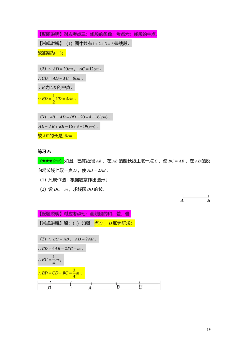 FY25暑假预初A14B12线段的和、差、倍教师版4.0_初中资料合集_2025年秋初中《789年级暑假数学讲义》含6升7衔接（学生+教师版）上海专版_预初_志高_教师版PDF