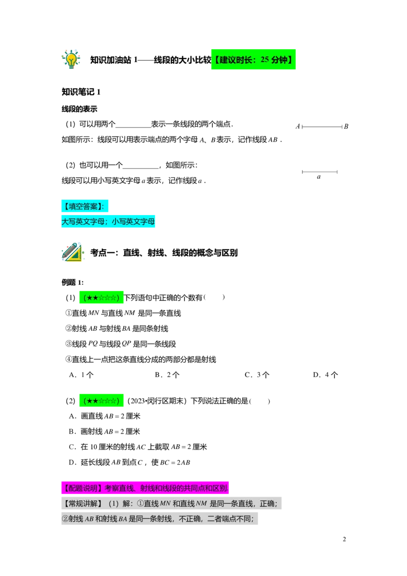 FY25暑假预初A14B12线段的和、差、倍教师版4.0_初中资料合集_2025年秋初中《789年级暑假数学讲义》含6升7衔接（学生+教师版）上海专版_预初_志高_教师版PDF