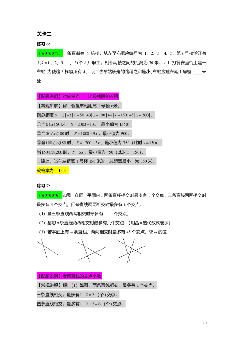 FY25暑假预初A14B12线段的和、差、倍教师版4.0_初中资料合集_2025年秋初中《789年级暑假数学讲义》含6升7衔接（学生+教师版）上海专版_预初_志高_教师版PDF