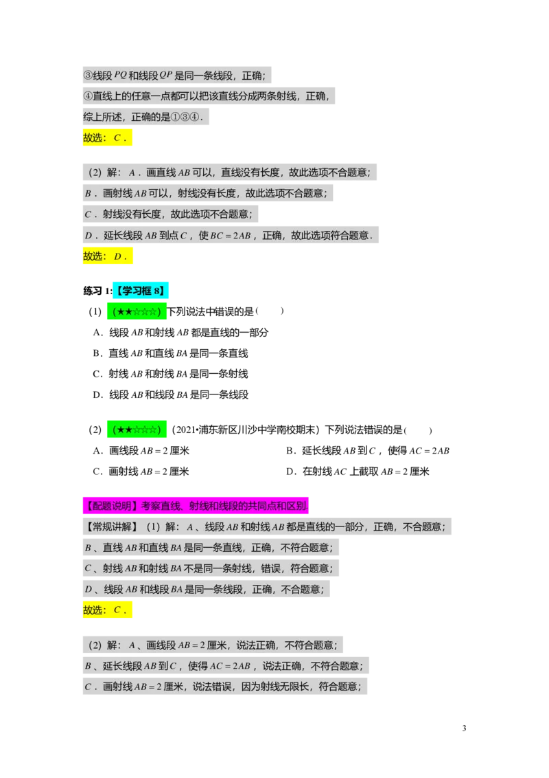 FY25暑假预初A14B12线段的和、差、倍教师版4.0_初中资料合集_2025年秋初中《789年级暑假数学讲义》含6升7衔接（学生+教师版）上海专版_预初_志高_教师版PDF