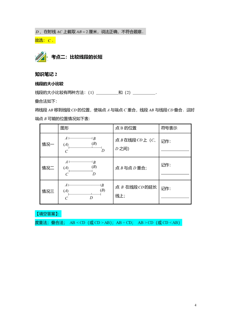 FY25暑假预初A14B12线段的和、差、倍教师版4.0_初中资料合集_2025年秋初中《789年级暑假数学讲义》含6升7衔接（学生+教师版）上海专版_预初_志高_教师版PDF