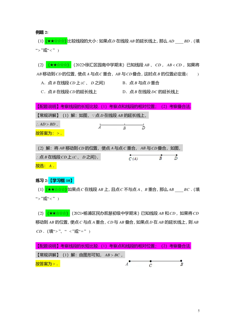 FY25暑假预初A14B12线段的和、差、倍教师版4.0_初中资料合集_2025年秋初中《789年级暑假数学讲义》含6升7衔接（学生+教师版）上海专版_预初_志高_教师版PDF