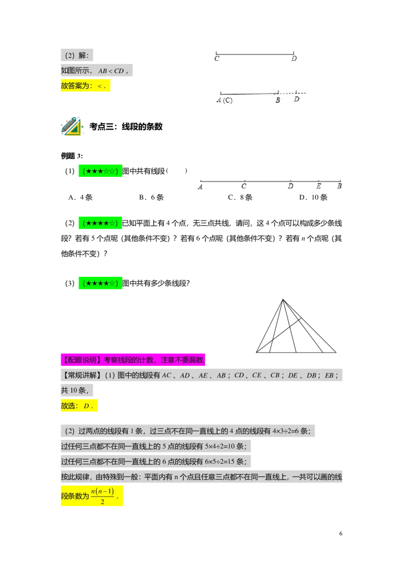 FY25暑假预初A14B12线段的和、差、倍教师版4.0_初中资料合集_2025年秋初中《789年级暑假数学讲义》含6升7衔接（学生+教师版）上海专版_预初_志高_教师版PDF