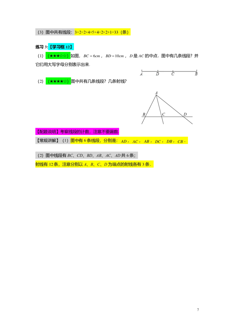 FY25暑假预初A14B12线段的和、差、倍教师版4.0_初中资料合集_2025年秋初中《789年级暑假数学讲义》含6升7衔接（学生+教师版）上海专版_预初_志高_教师版PDF