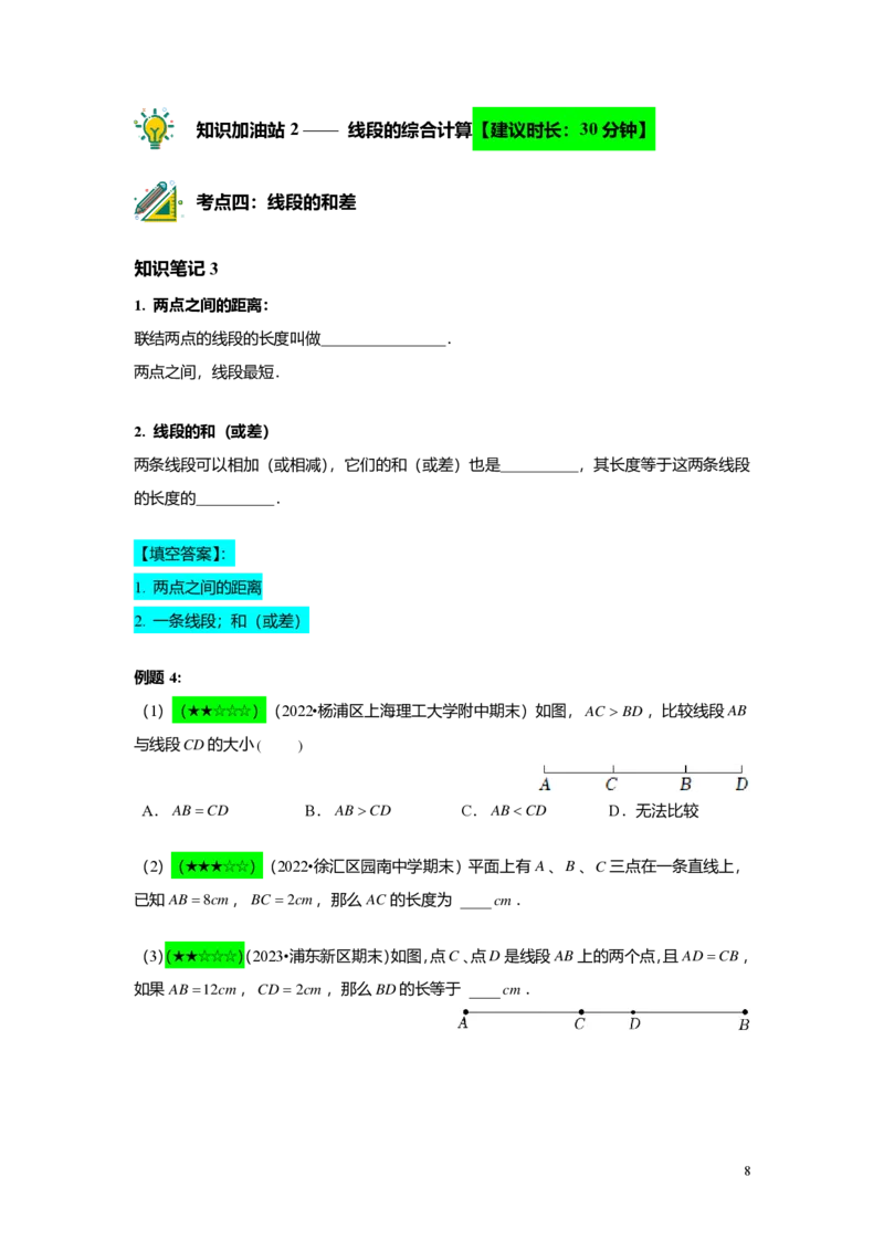 FY25暑假预初A14B12线段的和、差、倍教师版4.0_初中资料合集_2025年秋初中《789年级暑假数学讲义》含6升7衔接（学生+教师版）上海专版_预初_志高_教师版PDF
