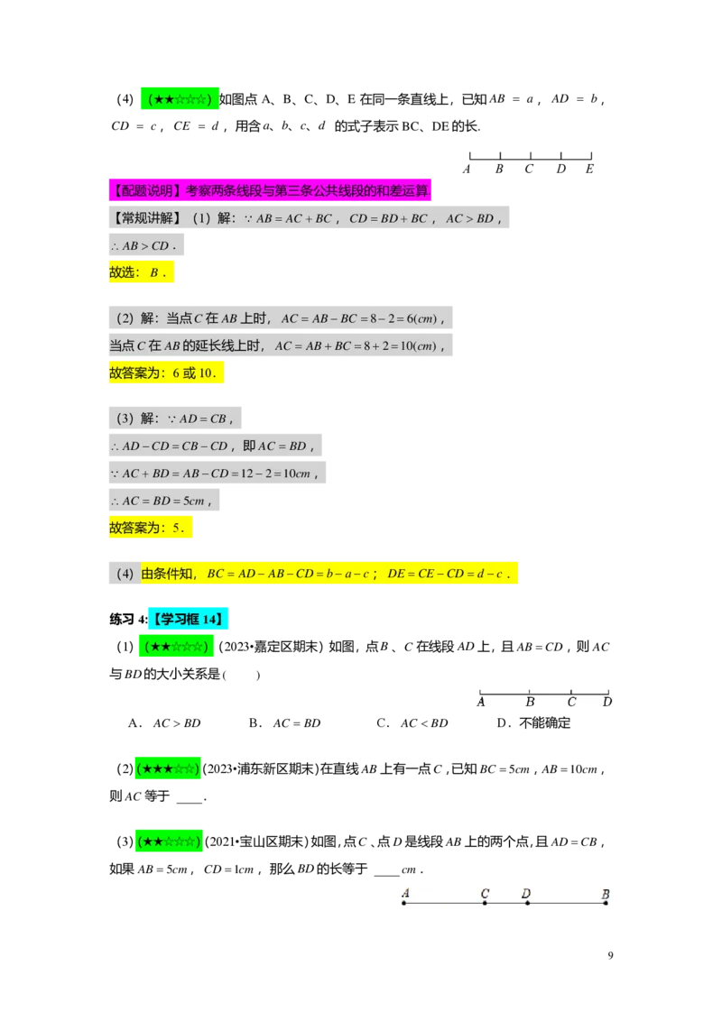FY25暑假预初A14B12线段的和、差、倍教师版4.0_初中资料合集_2025年秋初中《789年级暑假数学讲义》含6升7衔接（学生+教师版）上海专版_预初_志高_教师版PDF