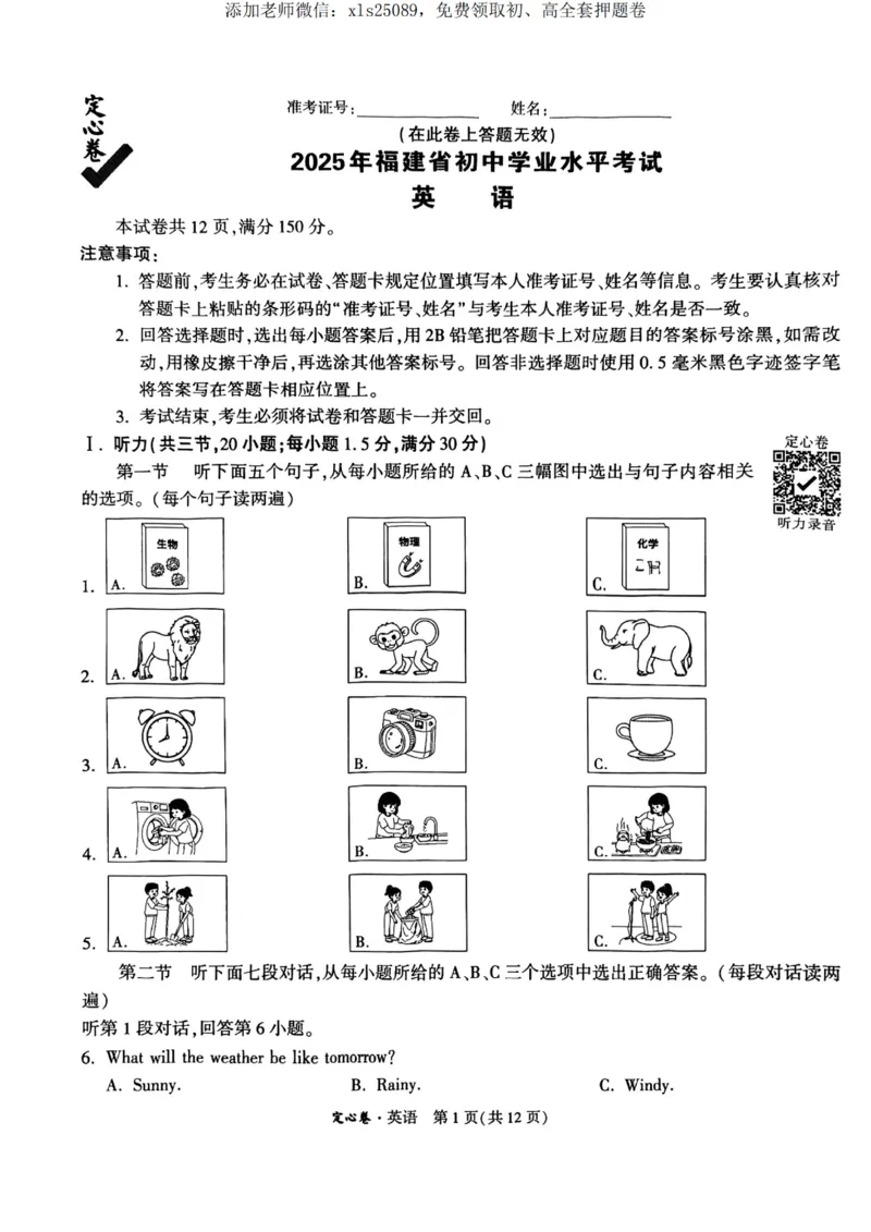 英语定心卷_00_初中资料合集_万唯2025版万唯中考《定心卷》全国地方版实时更新（已更11省）_2025万唯中考《定心卷》5科（福建）