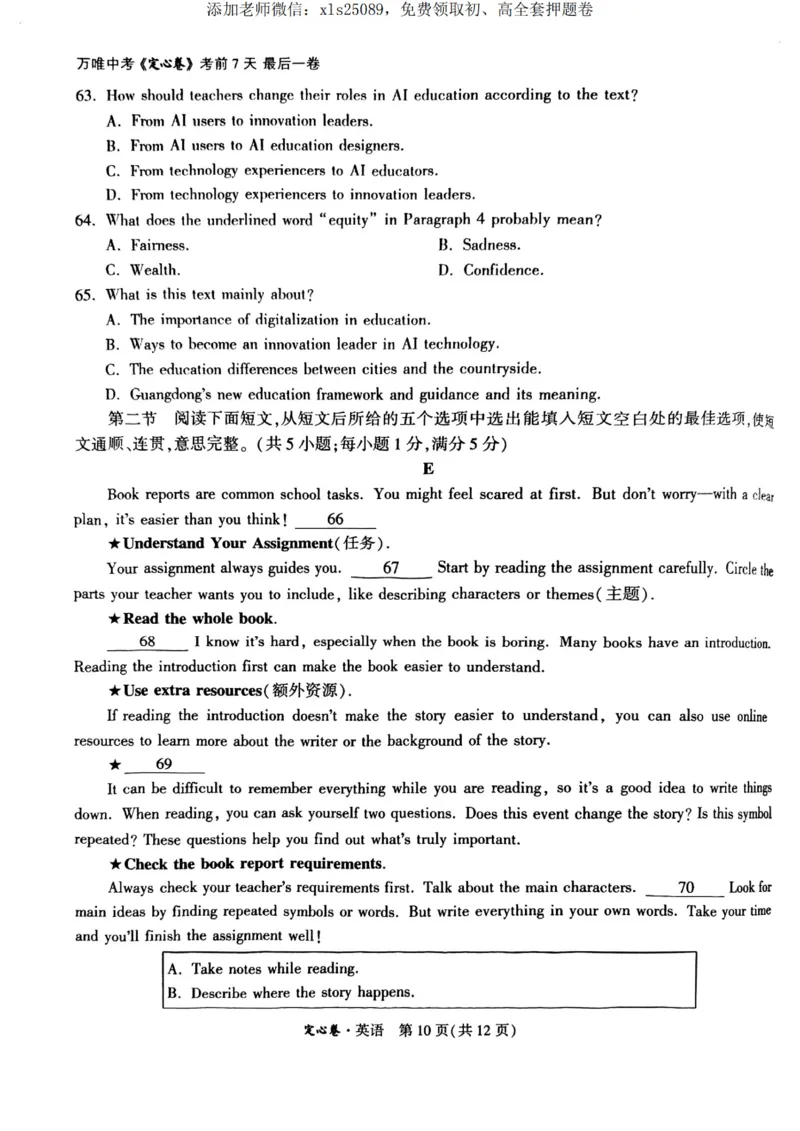 英语定心卷_00_初中资料合集_万唯2025版万唯中考《定心卷》全国地方版实时更新（已更11省）_2025万唯中考《定心卷》5科（福建）