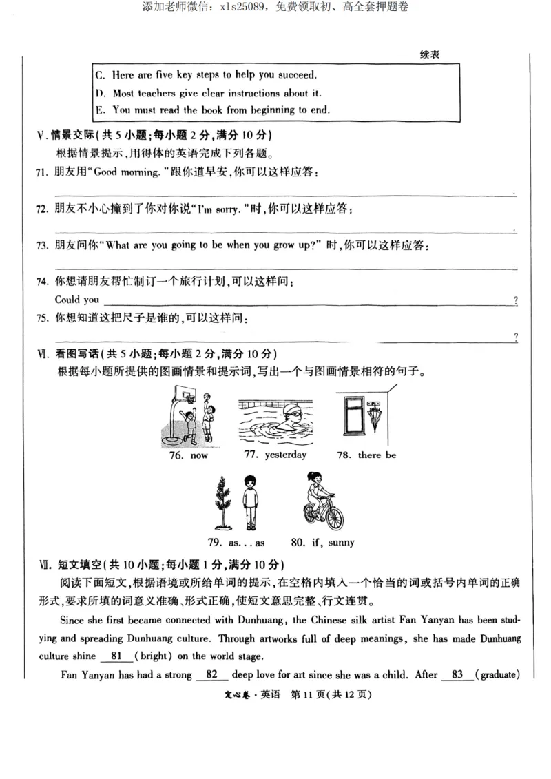 英语定心卷_00_初中资料合集_万唯2025版万唯中考《定心卷》全国地方版实时更新（已更11省）_2025万唯中考《定心卷》5科（福建）