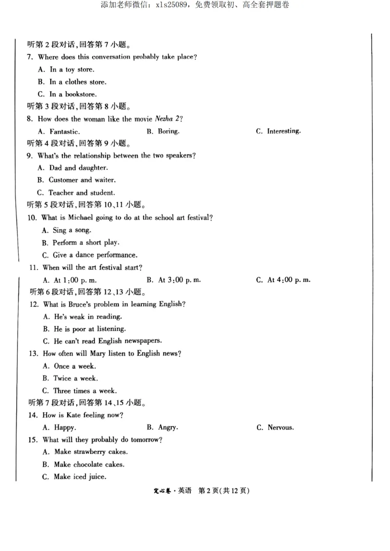 英语定心卷_00_初中资料合集_万唯2025版万唯中考《定心卷》全国地方版实时更新（已更11省）_2025万唯中考《定心卷》5科（福建）
