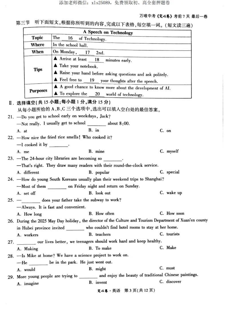 英语定心卷_00_初中资料合集_万唯2025版万唯中考《定心卷》全国地方版实时更新（已更11省）_2025万唯中考《定心卷》5科（福建）