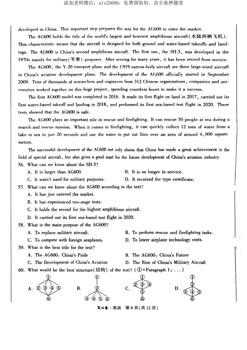 英语定心卷_00_初中资料合集_万唯2025版万唯中考《定心卷》全国地方版实时更新（已更11省）_2025万唯中考《定心卷》5科（福建）
