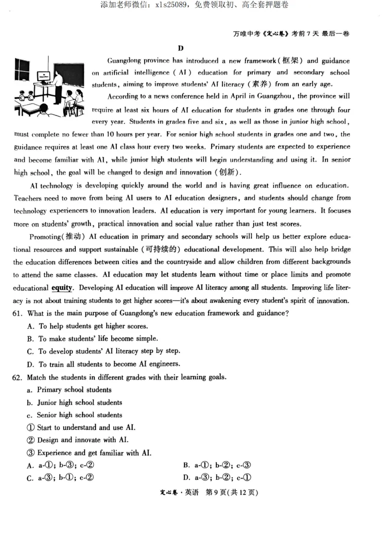 英语定心卷_00_初中资料合集_万唯2025版万唯中考《定心卷》全国地方版实时更新（已更11省）_2025万唯中考《定心卷》5科（福建）