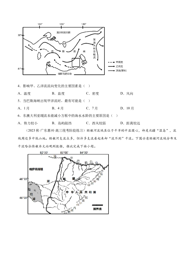 4.5气压带和风带-备战2024年高考地理一轮复习微专题微考点专项训练（全国通用）（原卷版）_9.2025地理总复习_2024年新高考资料_3.2024专项复习