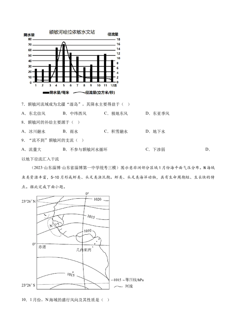 4.5气压带和风带-备战2024年高考地理一轮复习微专题微考点专项训练（全国通用）（原卷版）_9.2025地理总复习_2024年新高考资料_3.2024专项复习