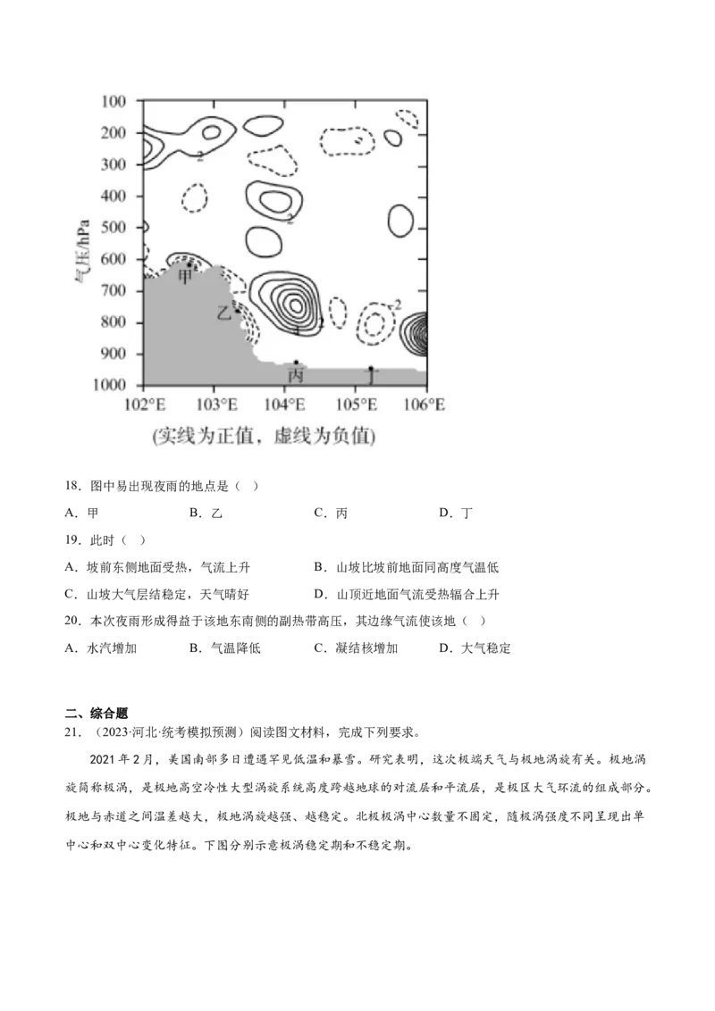 4.5气压带和风带-备战2024年高考地理一轮复习微专题微考点专项训练（全国通用）（原卷版）_9.2025地理总复习_2024年新高考资料_3.2024专项复习