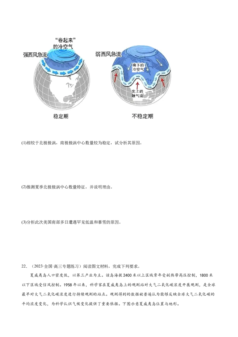 4.5气压带和风带-备战2024年高考地理一轮复习微专题微考点专项训练（全国通用）（原卷版）_9.2025地理总复习_2024年新高考资料_3.2024专项复习