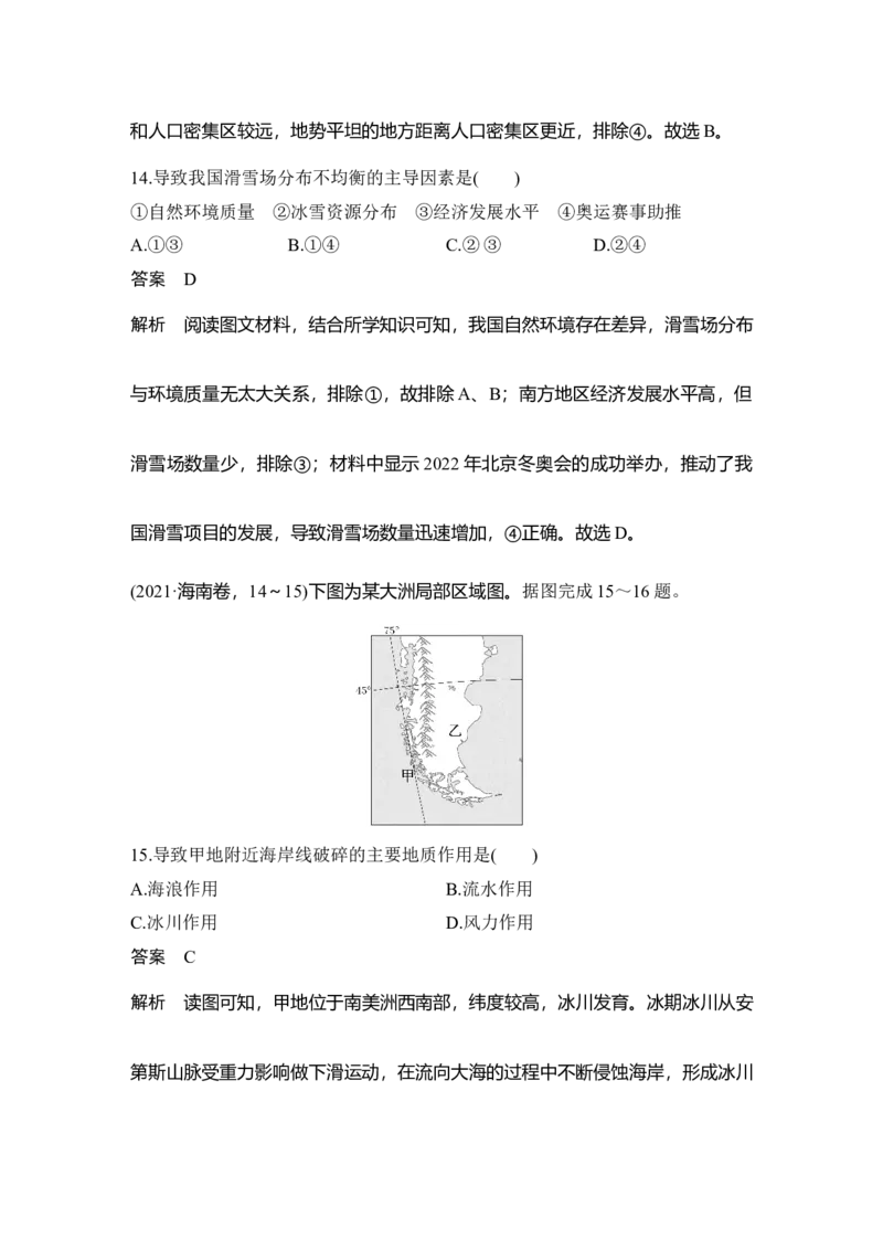 2025年高考地理选择题型满分策略技法2　排除法_9.2025地理总复习_2025年新高考资料_二轮复习_2025年高考地理考前增分特训