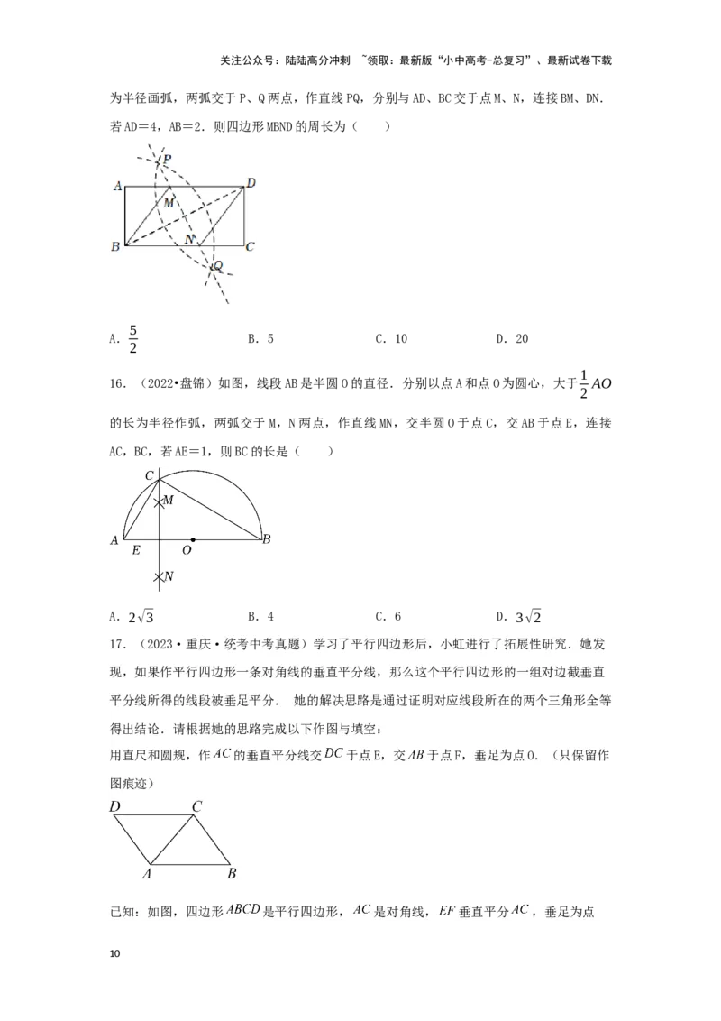 第六讲尺规作图（考点精析+真题精讲）（原卷版）_02中考总复习（2026版更新中）_02-数学-中考总复习_2024年中考复习资料_一轮复习资料_第四章三角形_考点精析+真题精讲