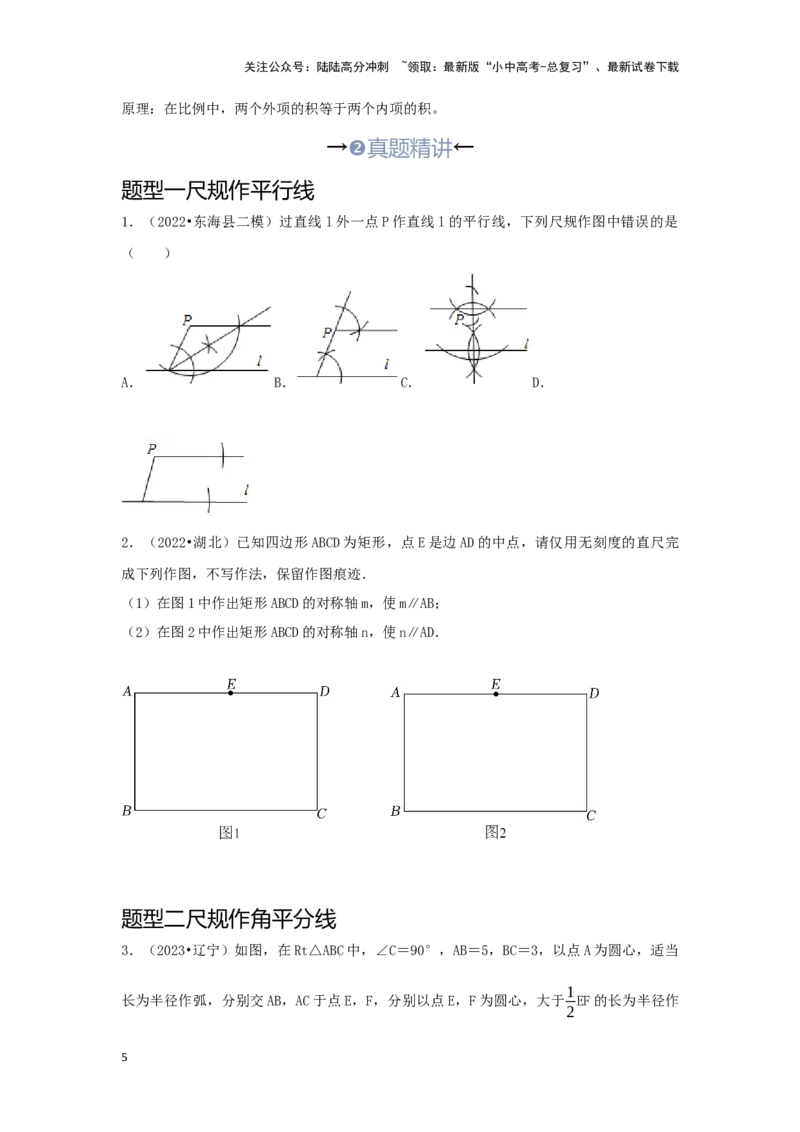 第六讲尺规作图（考点精析+真题精讲）（原卷版）_02中考总复习（2026版更新中）_02-数学-中考总复习_2024年中考复习资料_一轮复习资料_第四章三角形_考点精析+真题精讲