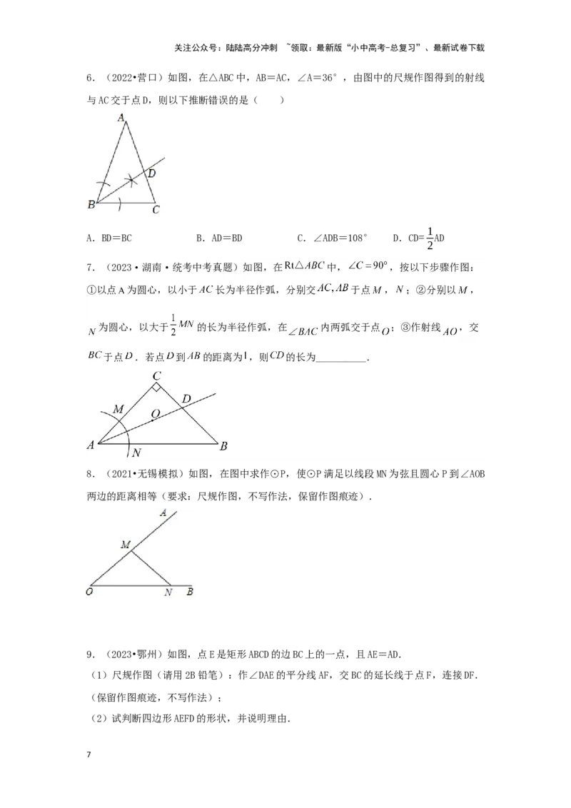 第六讲尺规作图（考点精析+真题精讲）（原卷版）_02中考总复习（2026版更新中）_02-数学-中考总复习_2024年中考复习资料_一轮复习资料_第四章三角形_考点精析+真题精讲