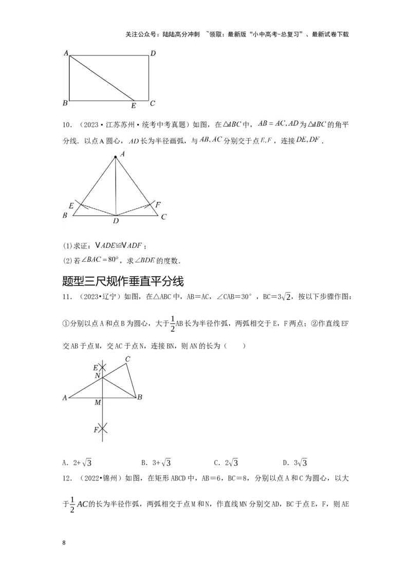 第六讲尺规作图（考点精析+真题精讲）（原卷版）_02中考总复习（2026版更新中）_02-数学-中考总复习_2024年中考复习资料_一轮复习资料_第四章三角形_考点精析+真题精讲