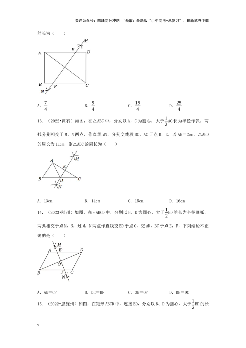 第六讲尺规作图（考点精析+真题精讲）（原卷版）_02中考总复习（2026版更新中）_02-数学-中考总复习_2024年中考复习资料_一轮复习资料_第四章三角形_考点精析+真题精讲