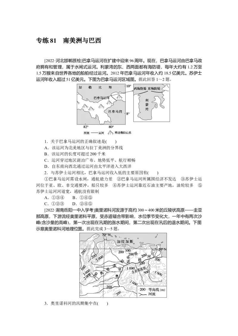 专练81_9.2025地理总复习_2023年新高考复习资料_专项复习_2023《微专题&middot;小练习》&middot;地理&middot;新教材&middot;XL-9