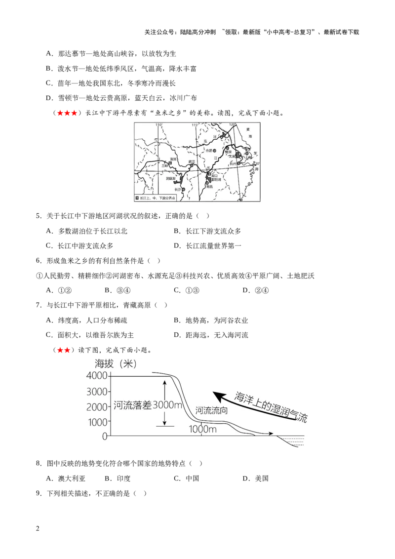 阶段测试06中国地理概况（原卷版）_02中考总复习（2026版更新中）_09-地理-中考总复习_2024年中考复习资料_一轮复习_❤2024年中考地理一轮复习讲练测（全国通用）_配套练习