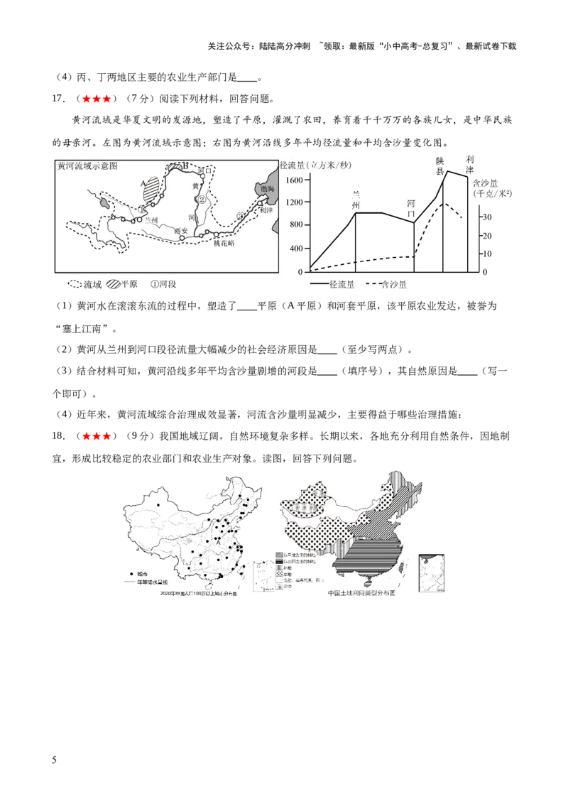 阶段测试06中国地理概况（原卷版）_02中考总复习（2026版更新中）_09-地理-中考总复习_2024年中考复习资料_一轮复习_❤2024年中考地理一轮复习讲练测（全国通用）_配套练习