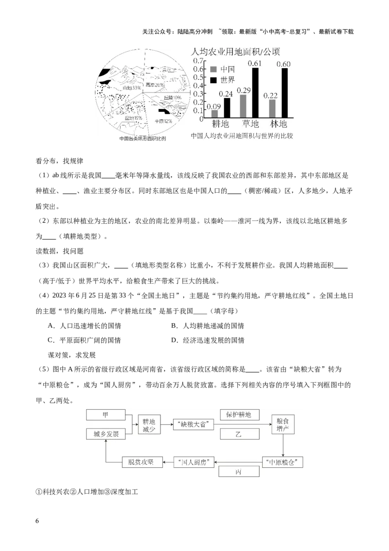 阶段测试06中国地理概况（原卷版）_02中考总复习（2026版更新中）_09-地理-中考总复习_2024年中考复习资料_一轮复习_❤2024年中考地理一轮复习讲练测（全国通用）_配套练习