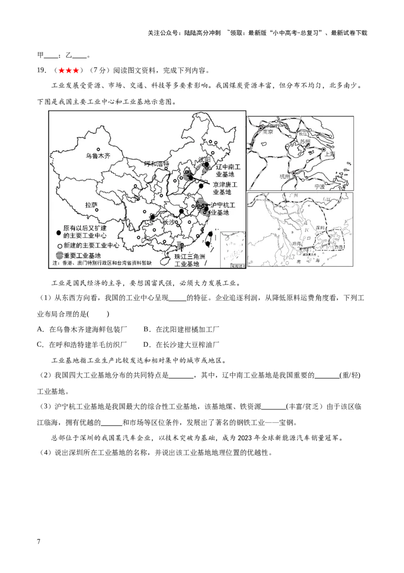 阶段测试06中国地理概况（原卷版）_02中考总复习（2026版更新中）_09-地理-中考总复习_2024年中考复习资料_一轮复习_❤2024年中考地理一轮复习讲练测（全国通用）_配套练习