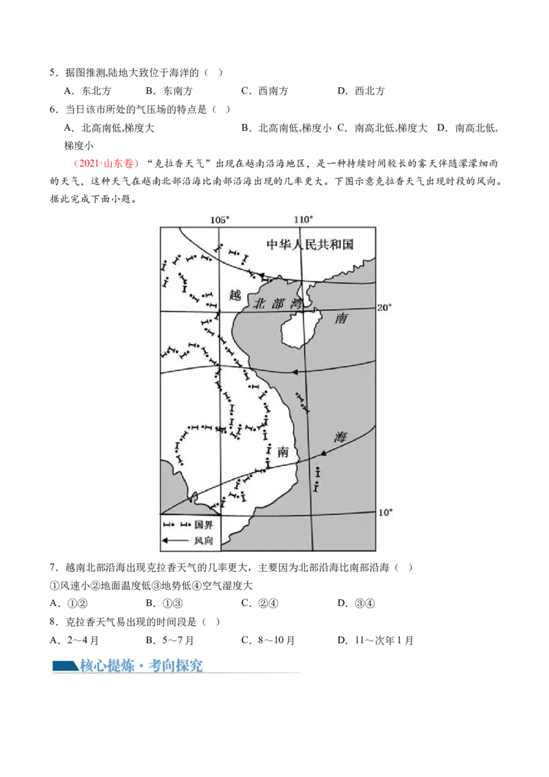 专题03大气运动规律（讲义）（原卷版）_9.2025地理总复习_2024年新高考资料_2.2024二轮复习_2024年高考地理二轮复习讲练测（新教材新高考）