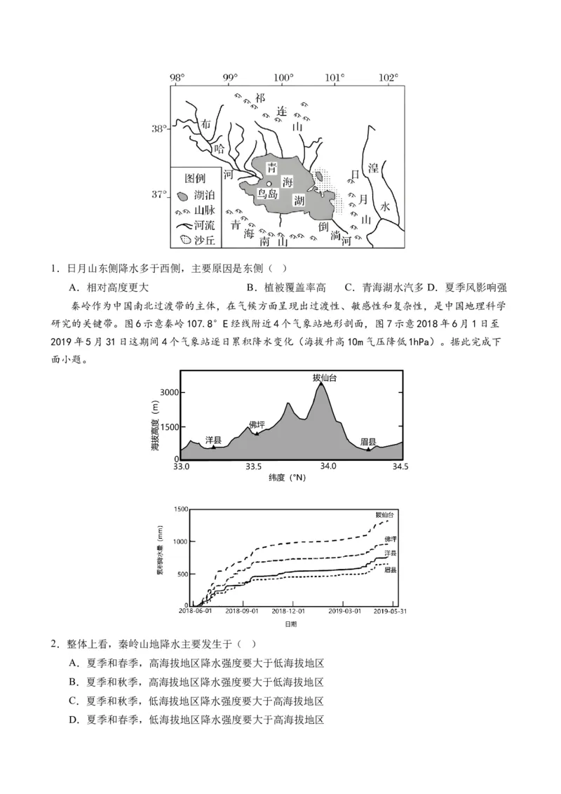 专题03大气运动规律（讲义）（原卷版）_9.2025地理总复习_2024年新高考资料_2.2024二轮复习_2024年高考地理二轮复习讲练测（新教材新高考）