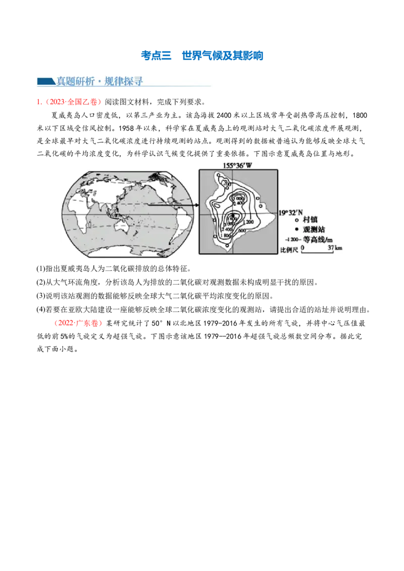 专题03大气运动规律（讲义）（原卷版）_9.2025地理总复习_2024年新高考资料_2.2024二轮复习_2024年高考地理二轮复习讲练测（新教材新高考）
