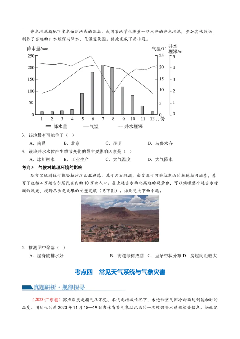 专题03大气运动规律（讲义）（原卷版）_9.2025地理总复习_2024年新高考资料_2.2024二轮复习_2024年高考地理二轮复习讲练测（新教材新高考）