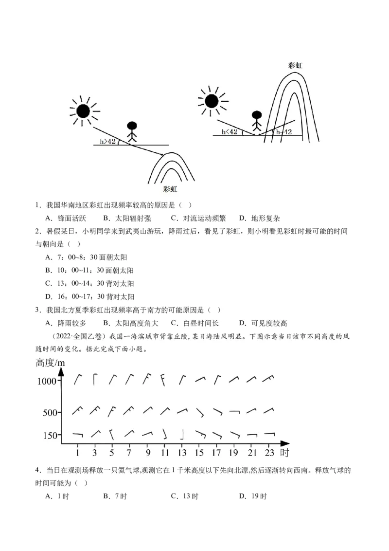 专题03大气运动规律（讲义）（原卷版）_9.2025地理总复习_2024年新高考资料_2.2024二轮复习_2024年高考地理二轮复习讲练测（新教材新高考）