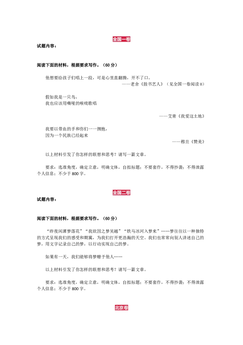 2025全国高考作文题汇总(1)_高考真题2025年全国各地《高考真题汇总》9科全_2025《高考真题汇总》语文