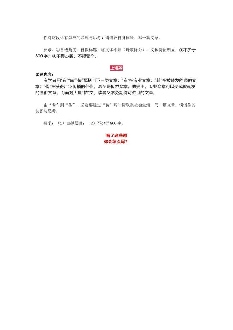 2025全国高考作文题汇总(1)_高考真题2025年全国各地《高考真题汇总》9科全_2025《高考真题汇总》语文