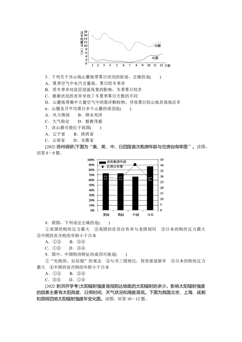专练96　_9.2025地理总复习_2023年新高考复习资料_专项复习_2023《微专题&middot;小练习》&middot;地理&middot;新教材&middot;XL-9