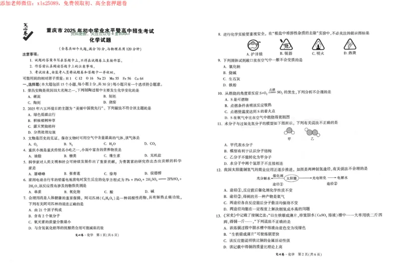 2025《万唯中考&bull;重庆定心卷》化学_初中资料合集_万唯2025版万唯中考《定心卷》全国地方版实时更新（已更11省）_2025万唯中考《定心卷》7科（重庆）