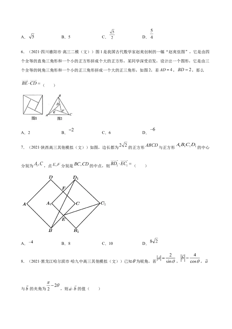 专题07平面向量-2021年高考真题和模拟题数学（文）分项汇编（全国通用）（原卷版）_2.2025数学总复习_2023年新高考资料_一轮复习_2023新高考一轮复习讲义+课件