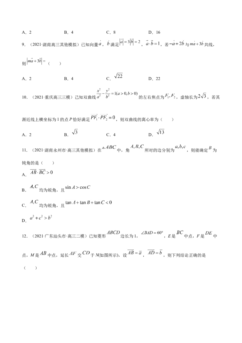 专题07平面向量-2021年高考真题和模拟题数学（文）分项汇编（全国通用）（原卷版）_2.2025数学总复习_2023年新高考资料_一轮复习_2023新高考一轮复习讲义+课件