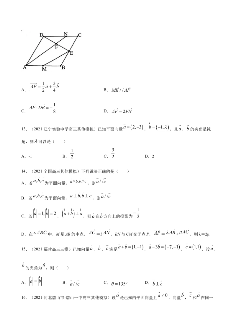 专题07平面向量-2021年高考真题和模拟题数学（文）分项汇编（全国通用）（原卷版）_2.2025数学总复习_2023年新高考资料_一轮复习_2023新高考一轮复习讲义+课件