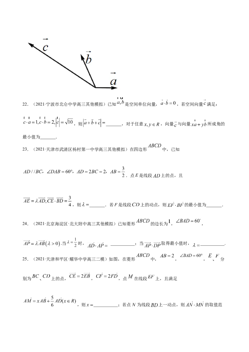 专题07平面向量-2021年高考真题和模拟题数学（文）分项汇编（全国通用）（原卷版）_2.2025数学总复习_2023年新高考资料_一轮复习_2023新高考一轮复习讲义+课件