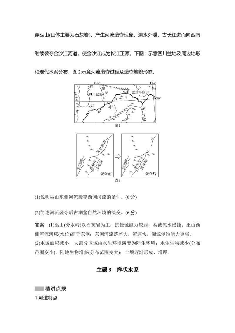 2025年高考地理考前大概念单元主题突破大单元六　地表形态的塑造_9.2025地理总复习_2025年新高考资料_二轮复习_2025年高考地理考前增分特训