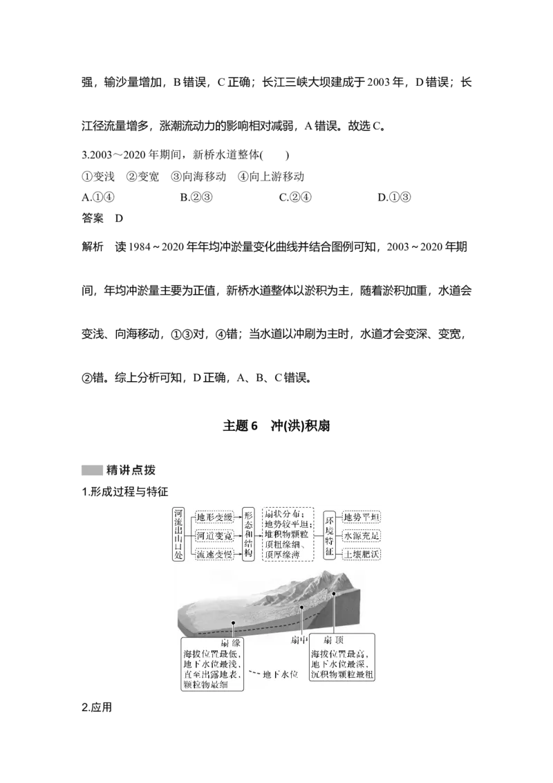 2025年高考地理考前大概念单元主题突破大单元六　地表形态的塑造_9.2025地理总复习_2025年新高考资料_二轮复习_2025年高考地理考前增分特训