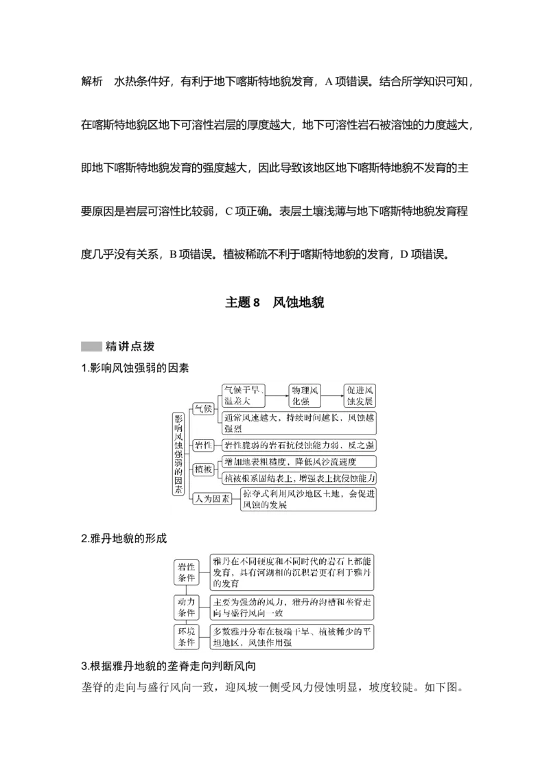 2025年高考地理考前大概念单元主题突破大单元六　地表形态的塑造_9.2025地理总复习_2025年新高考资料_二轮复习_2025年高考地理考前增分特训