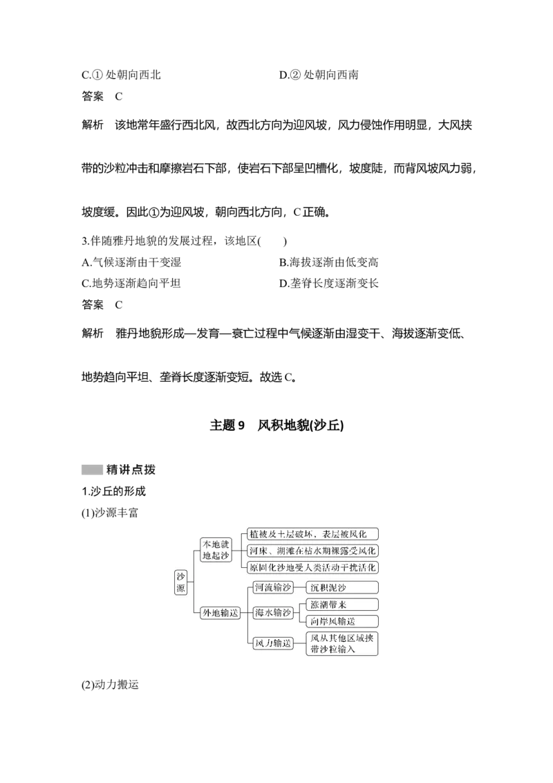 2025年高考地理考前大概念单元主题突破大单元六　地表形态的塑造_9.2025地理总复习_2025年新高考资料_二轮复习_2025年高考地理考前增分特训