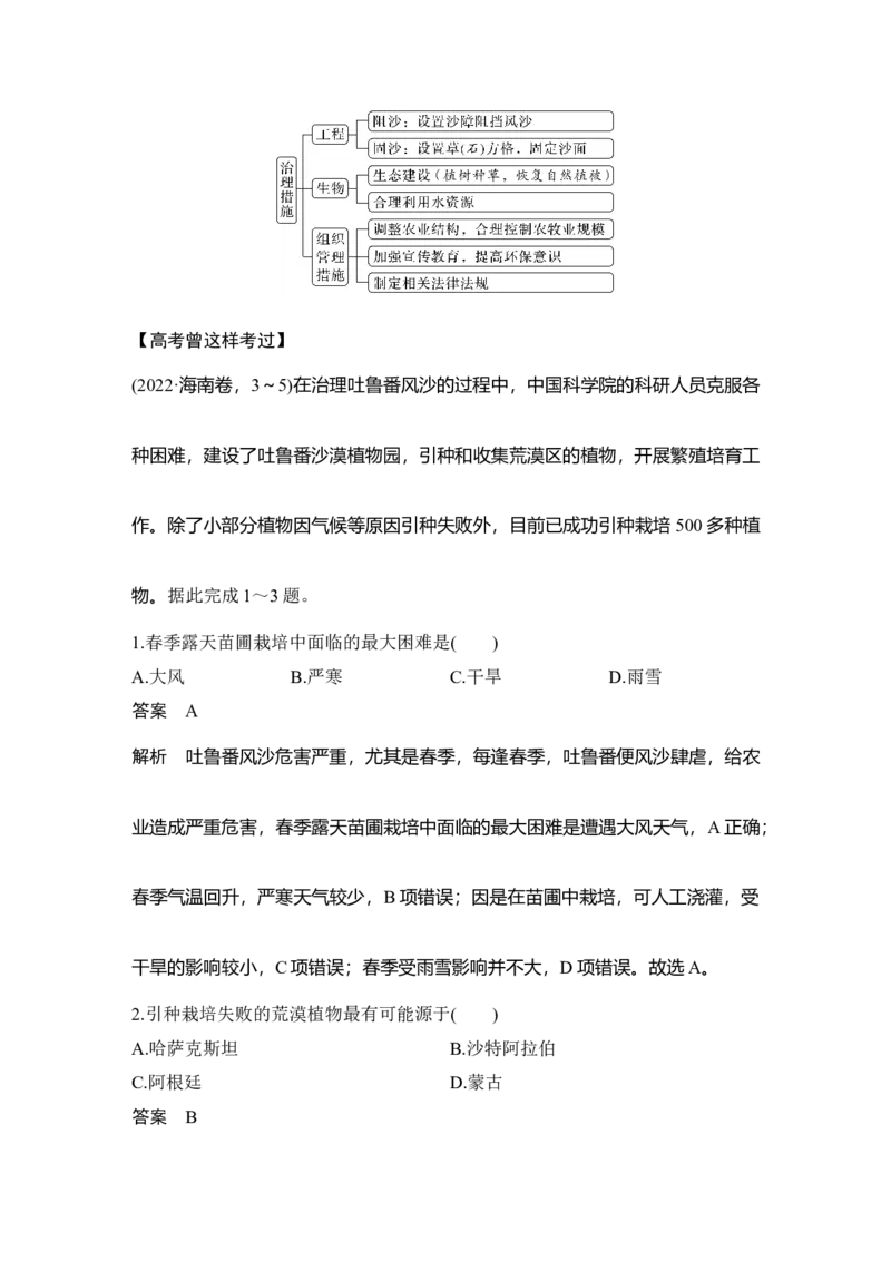 2025年高考地理考前大概念单元主题突破大单元六　地表形态的塑造_9.2025地理总复习_2025年新高考资料_二轮复习_2025年高考地理考前增分特训